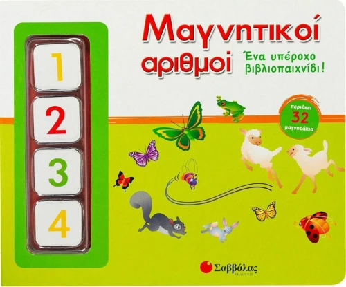 Μαγνητικοί αριθμοί, Ένα υπέροχο βιβλιοπαιχνίδι!