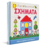 Ζωγραφίζω με Στένσιλ: Σχήματα