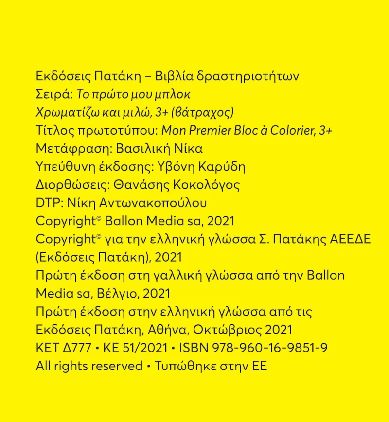 Χρωματίζω και Μιλώ