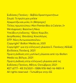 Χρωματίζω και Μιλώ