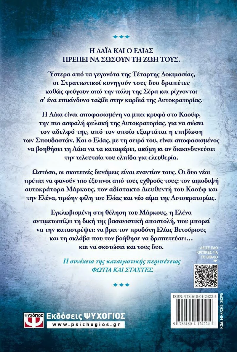 Πυρσός στη νύχτα