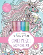 Ονειρικοί Μονόκεροι