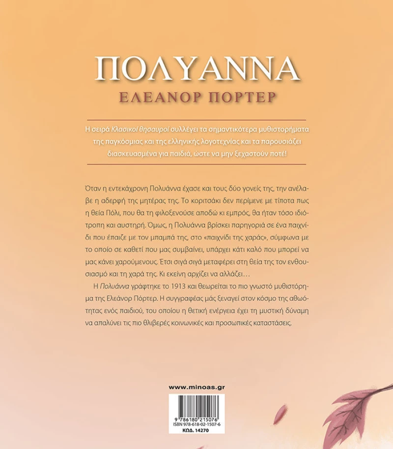 Πολυάννα