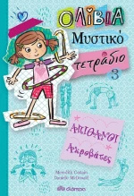 Απίθανοι ακροβάτες