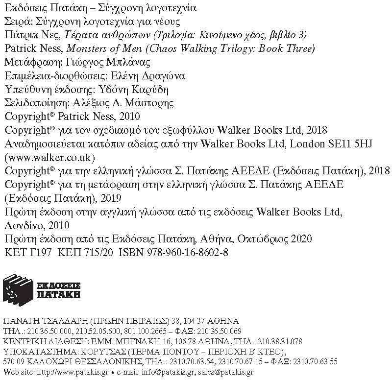 Τέρατα ανθρώπων