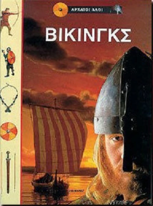 Βίκινγκς