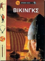Βίκινγκς