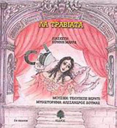 Λα τραβιάτα