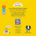 Για μικρά χεράκια: Ζωάκια