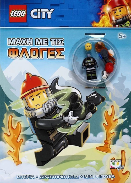 Lego City: Μάχη με τις φλόγες