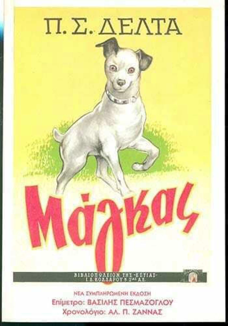 Μάγκας
