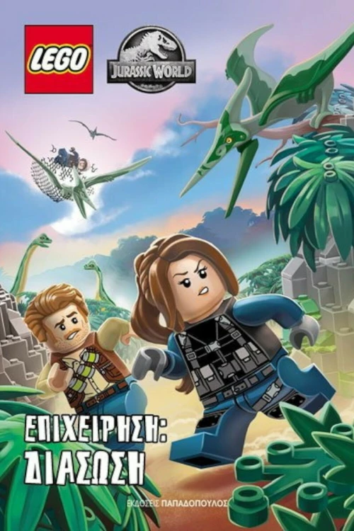 Επιχείρηση Διάσωση, Lego Jurassic Park