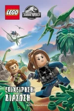 Επιχείρηση Διάσωση, Lego Jurassic Park