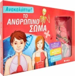 Το ανθρώπινο σώμα