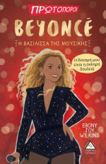 Beyonce, Η Βασίλισσα της Μουσικής