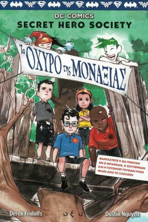 Το οχυρό της μοναξιάς