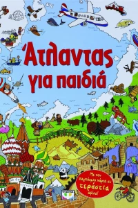 Άτλαντας για παιδιά