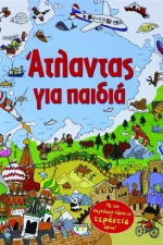 Άτλαντας για παιδιά