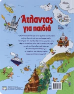 Άτλαντας για παιδιά