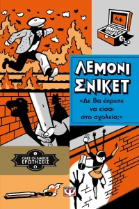 Δε θα έπρεπε να είσαι στο σχολείο;