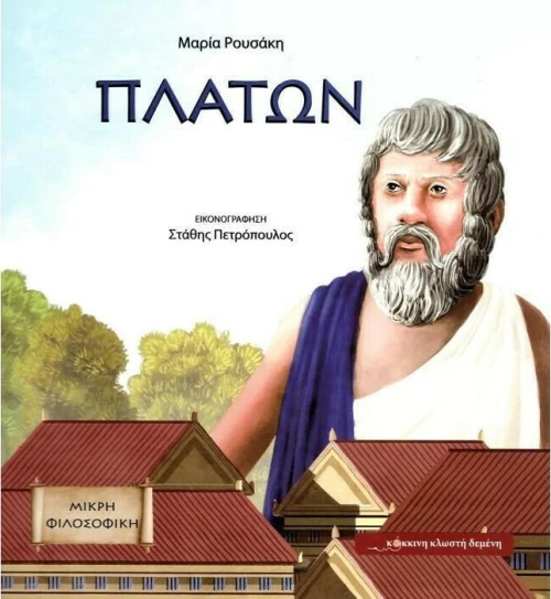 Πλάτων