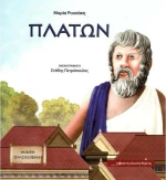 Πλάτων