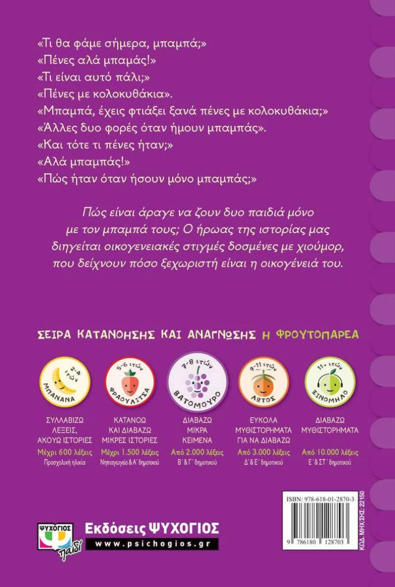 Ο μπαμάς μου