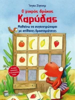 Ο Μικρός Δράκος Καρύδας: Μαθαίνω να Συγκεντρώνομαι με Απίθανες Δραστηριότητες