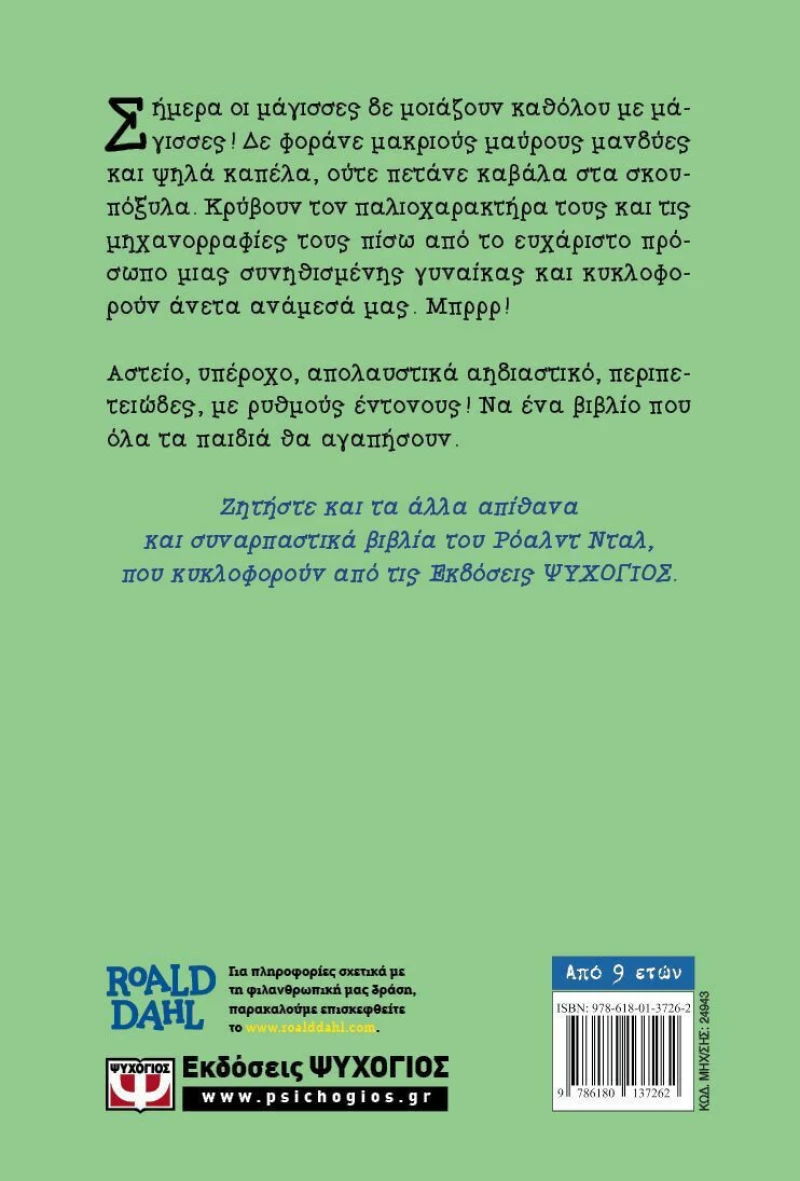 Οι Μάγισσες