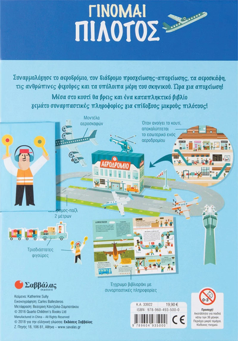 Γίνομαι πιλότος