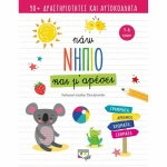 Πάω Νήπιο και Μ' Αρέσει