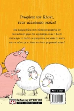 Ο Κλοντ στην εξοχή