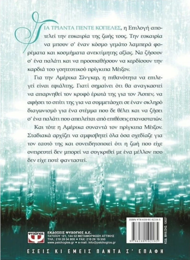 Η επιλογή