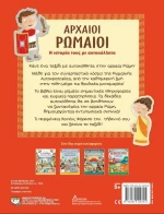 Αρχαίοι Ρωμαίοι, Η ιστορία τους με αυτοκόλλητα