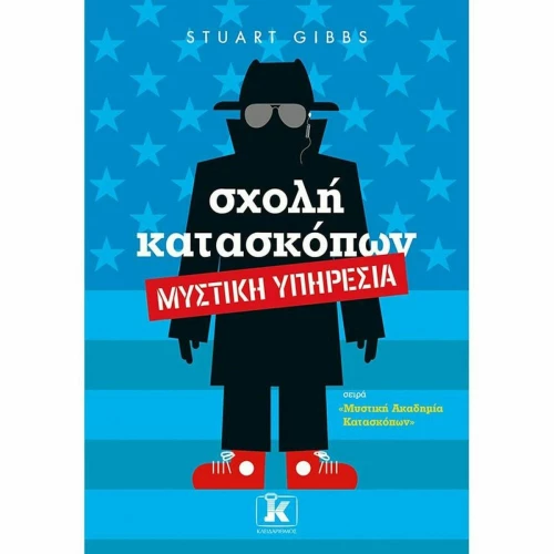 Σχολή Κατασκόπων, Μυστική Υπηρεσία