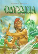 Οδύσσεια