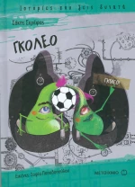 Γκολέο