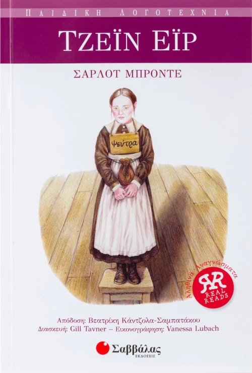 Τζέιν Έιρ