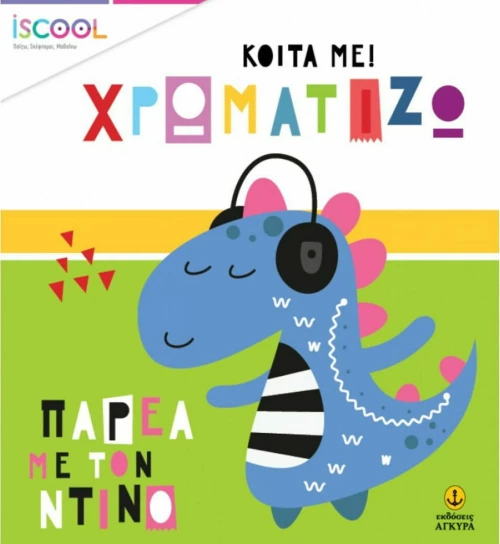 Παρέα με τον Ντίνο!
