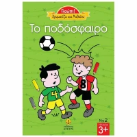 Το ποδόσφαιρο