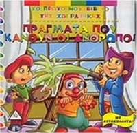 Πράγματα που κάνουν οι άνθρωποι, Με αυτοκόλλητα