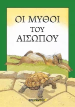 Οι μύθοι του Αισώπου