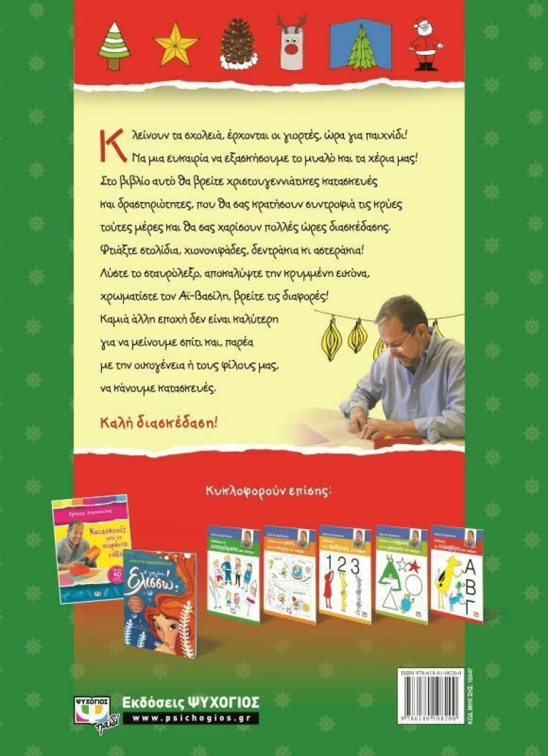 ΧΡΙΣΤΟΥΓΕΝΝΑ ΜΕ ΤΟΝ ΧΡΗΣΤΟ