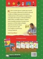 ΧΡΙΣΤΟΥΓΕΝΝΑ ΜΕ ΤΟΝ ΧΡΗΣΤΟ