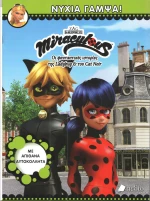 Miraculous: Νύχια γαμψά!