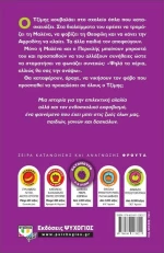 Ψηλά τα χέρια