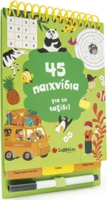 45 παιχνίδια για το ταξίδι!