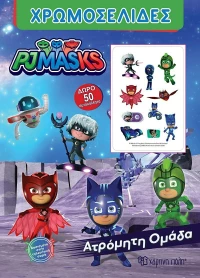 PJ Masks: Ατρόμητη ομάδα, Χρωμοσελίδες
