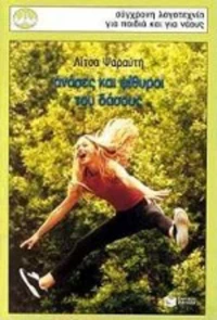 Ανάσες και ψίθυροι του δάσους
