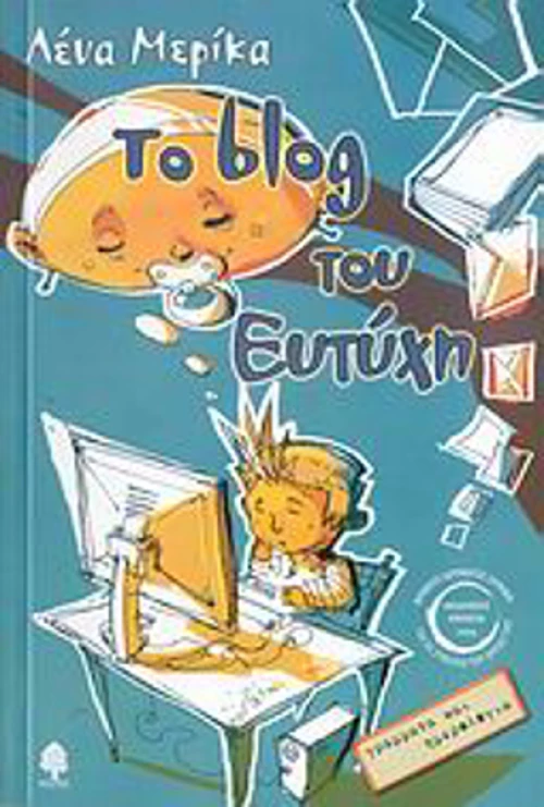 Το blog του Ευτύχη